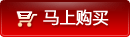 马上购买