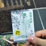 普洱花韵（茉莉大叶晒青茶）