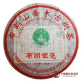 2006八角亭布朗银毫
