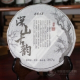 2013深山古韵