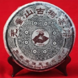 2006无量山古树茶