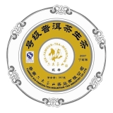 2007年六大茶山号级生茶贰号357g