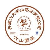 2008年六山圆茶（熟）