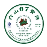 六山07春茶青饼