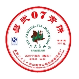 易武07春茶青饼