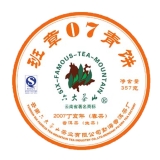 班章07春茶青饼