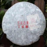 2012易武古茶丁家寨