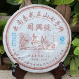 2009同兴号易武正山