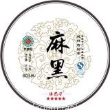 603批五星麻黑
