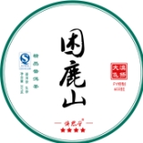 201 3  四星困鹿山小树茶