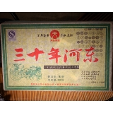 2008年三十年河东