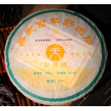2010年易武百年野生饼