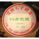 1999年99易武号