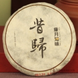 2013昔归