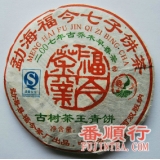 357克古树茶王青饼