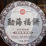 2013勐海福饼