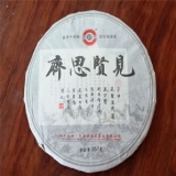 2014见贤思齐