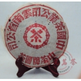 99年易武野生红印圆茶