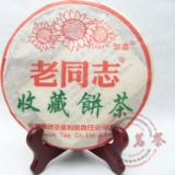 老同志收藏饼茶