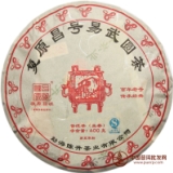 2013复原昌号易武圆茶