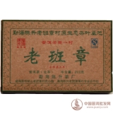 2009老班章砖