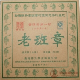 2010陈升号老班章砖