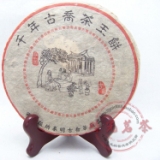 05年鸿庆号 古乔茶厂 千年古乔茶王生饼