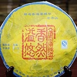 2012溢香悠然老茶头紧压茶