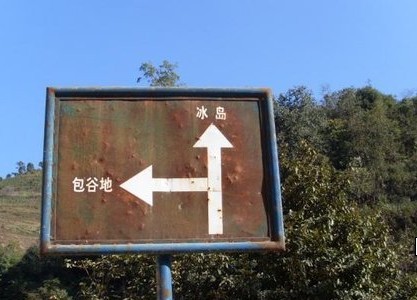 冰岛