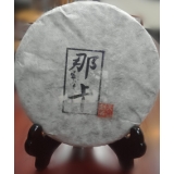 2013那卡的霸气香扬