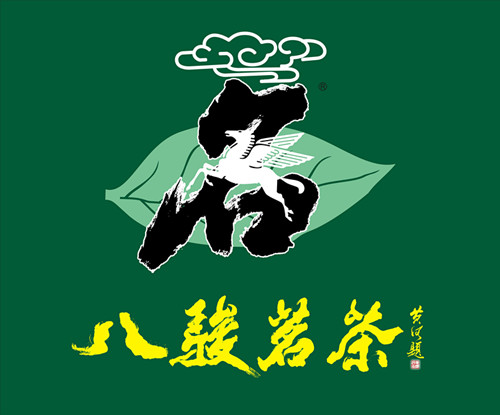八骏茗茶