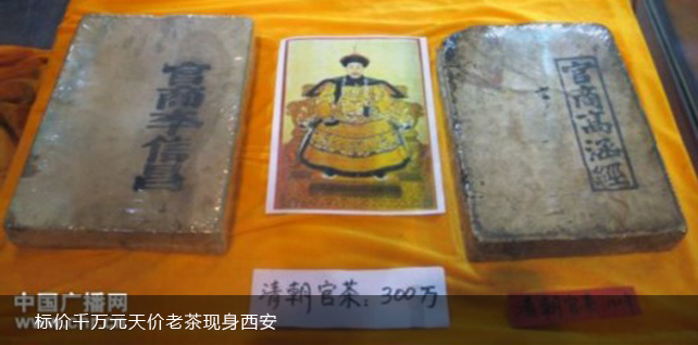 标价千万元天价老茶现身西安