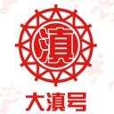 大滇号
