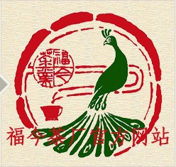 福今