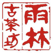 雨林古茶坊
