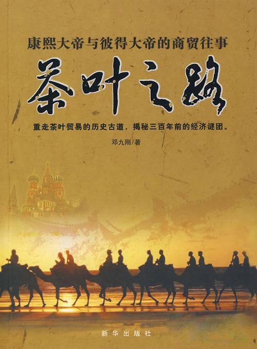 康熙大帝与彼得大帝的商贸往事