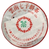 90年代中茶绿印生饼