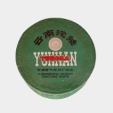 下关甲级沱茶圆盒装