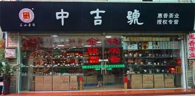 逆市前行 中吉号再增两家专营店