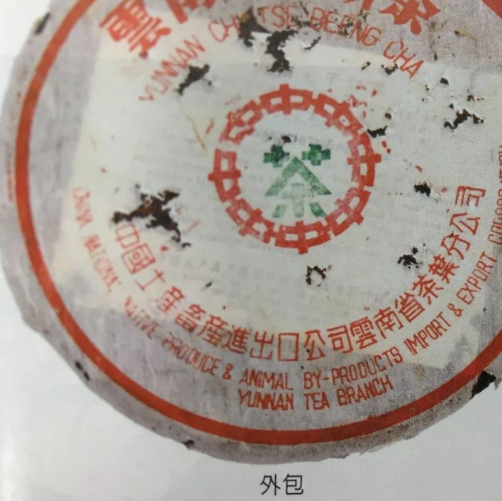 中茶获领军企业称号